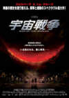War Of The Worlds Japanese poster